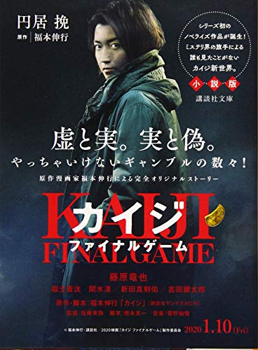 カイジ 1・2・ファイナルゲーム サウンドトラック CD 映画「カイジ2